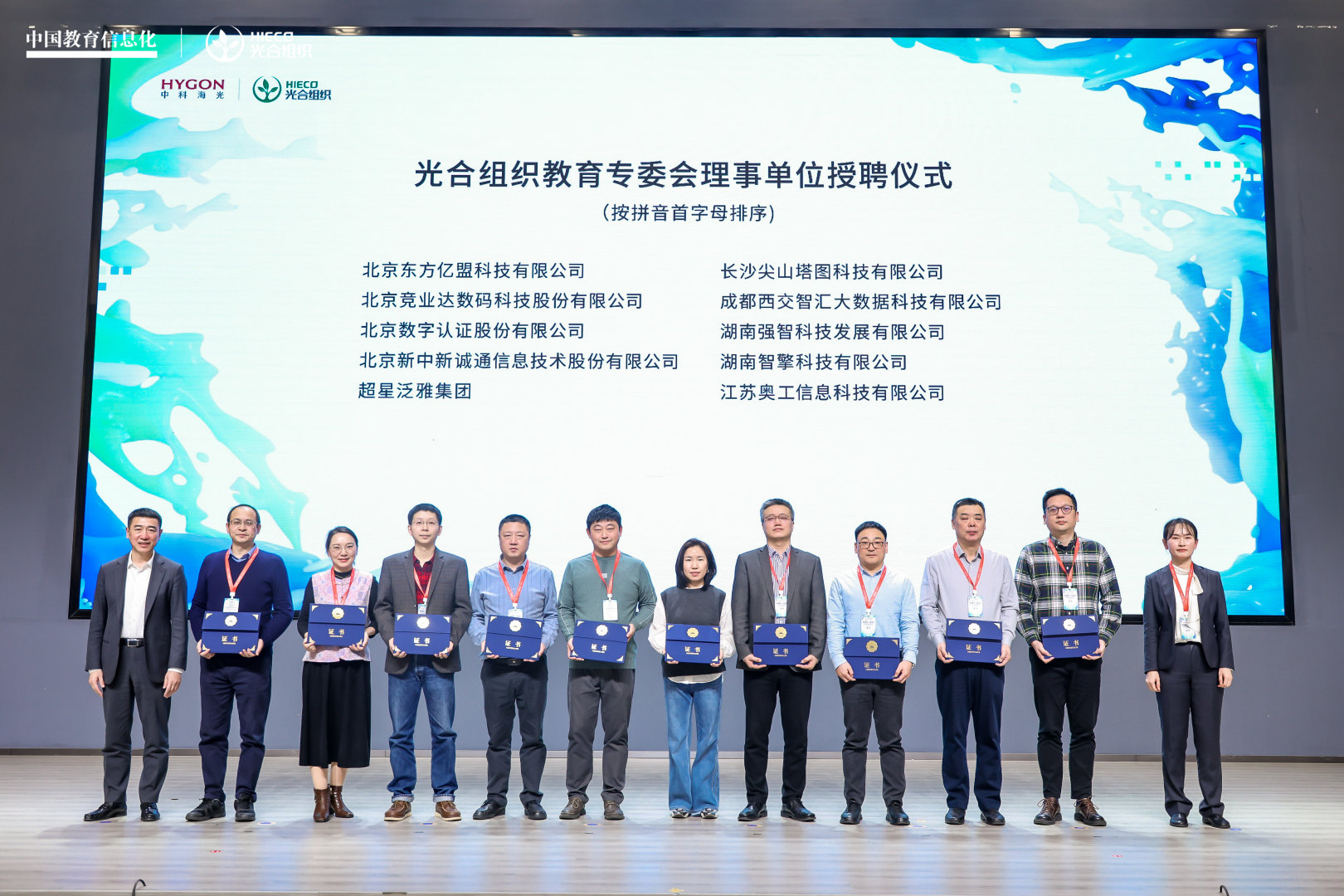 光合组织教育专委会理事单位授聘仪式