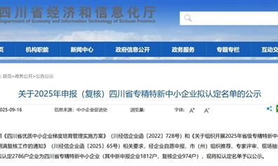 喜报 | 成都西交智汇获评四川省“专精特新”企业