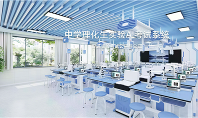 重磅发布｜西交智汇×海光信息：联合发布全国产化AI理化生教考方案